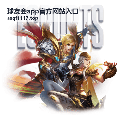 球友会app账号登录与安全设置